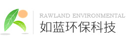 深圳市如蓝环保科技有限公司